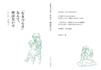 「生きづらさ」なんて、呼ばないで