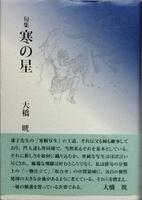寒の星
