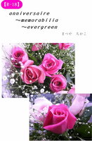 【R18】anniversaire〜memorabilia〜evergreen【恋愛】
