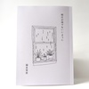 歌集エッセイZINE『明日が雨でもいいように』