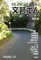 文芸エム 第2号