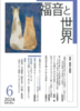 福音宣教2024年6月号