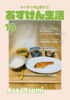 8ヶ月で8kg痩せた あすけん生活
