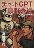 チャットGPT対高野秀行 キプロス墓参り篇