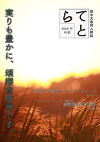 綜合文藝同人雑誌「てとら」2018秋號