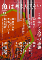 魚は銃をもてない