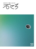 石ころ