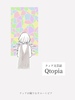クィア文芸集「Qtopia」