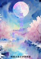 風花雪月