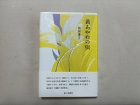 黄あやめの頃