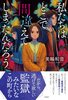 私たちはどこで間違えてしまったのだろう