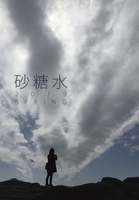 砂糖水 2019 SPRING