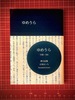 ゆめうら/夢日記集