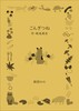 劇団ののと読む「ごんぎつね」