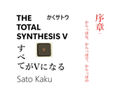 すべてがVになる