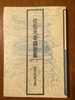 佐佐木幸綱歌集(現代短歌文庫)