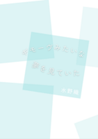 ギモーヴみたいな夢を見ていた