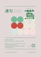 連句ZINE『蔦』vol.1