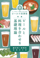 ビールの放課後 創刊号+有明本