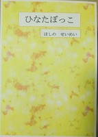 ひなたぼっこ