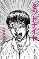 ミッドナイト