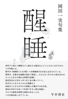 醒睡