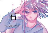 第34号:石