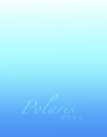 ポラリス