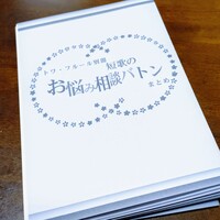 短歌のお悩み相談バトンまとめ