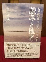読みと他者