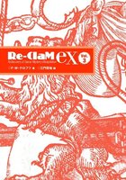 Re-ClaM eX 第3号
