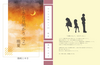 小さな月明かり(2)晩夏
