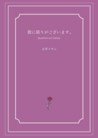数に限りがございます。
