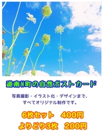 道南N町の自然ポストカード
