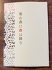【委託】竜の森に春は降り