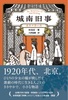 城南旧事