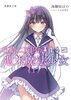 日給二万円の週末魔法少女(1)