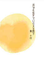 月でも生きていけると思う