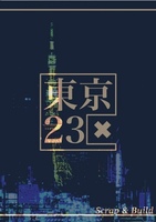 東京23区