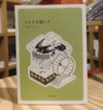 トムテを探して
