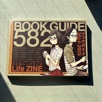 文化系トークラジオ Life ZINE ブックガイド582