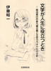 文学が人生に役立つとき