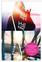 延長戦