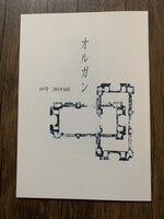 オルガン19号