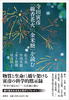 寺田寅彦「線香花火「金米糖」を読む