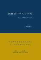 読書会のつくりかた