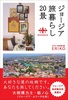 ジョージア旅暮らし20景