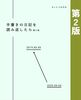 手書きの日記を読み返したら(第2版)