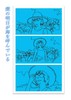 短編集 vol.2〜僕の明日が海を呼んでいる〜
