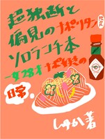 超独断と偏見のナポリタン限定ソロランチ本 女28才ナポ好きの日常